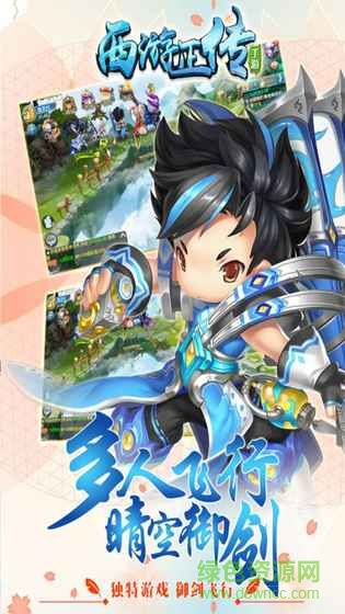 果盤(pán)游戲西游正傳 v1.5.3 安卓版 1