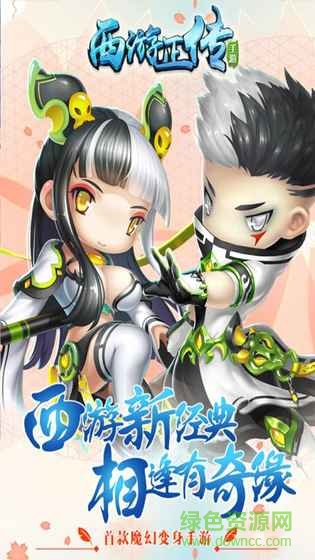 果盤(pán)游戲西游正傳 v1.5.3 安卓版 4