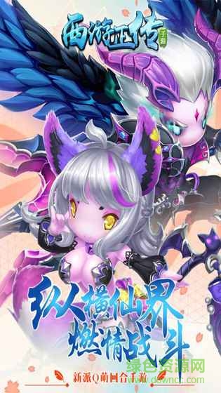 果盤(pán)游戲西游正傳 v1.5.3 安卓版 3