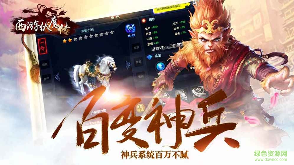 西游伏魔傳手游 v1.26.0 安卓最新版 0
