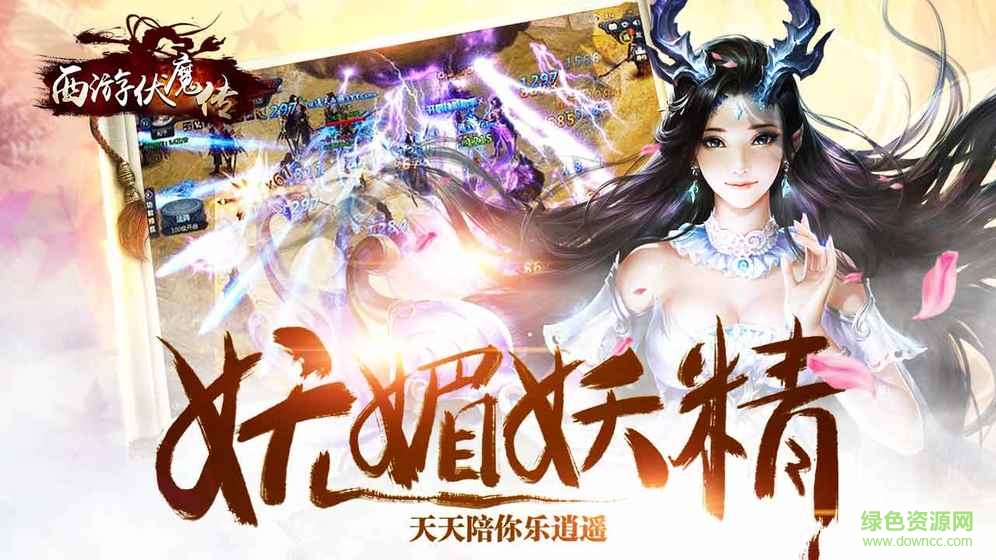 西游伏魔傳手游 v1.26.0 安卓最新版 2