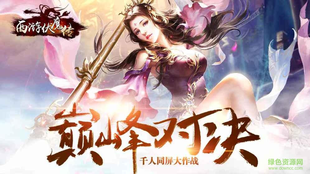 西游伏魔傳手游 v1.26.0 安卓最新版 4