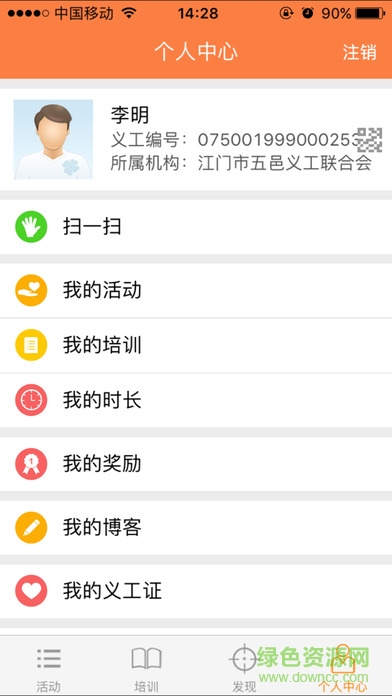 江門義工網(wǎng)app1