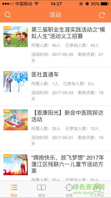 江門義工網(wǎng)app3