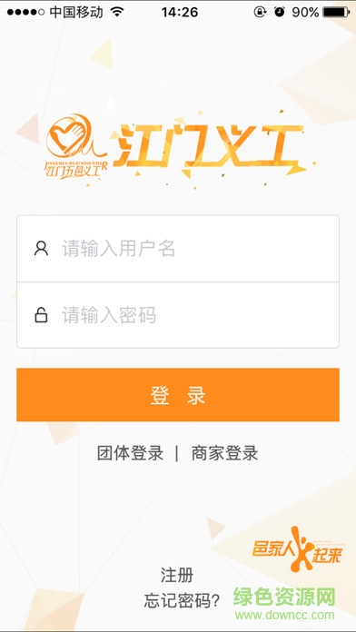江門義工網(wǎng)app4