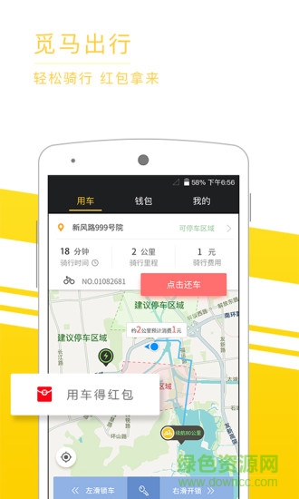 覓馬出行極速版app最新版本 v2.2.02 安卓版 3