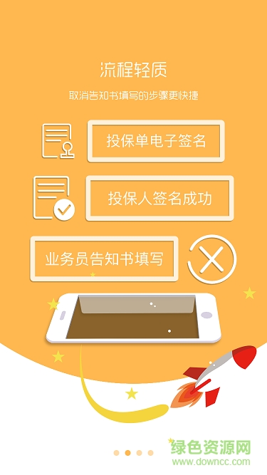 國(guó)壽e店ipad客戶端 v1.0.0 官方ios最新版 3