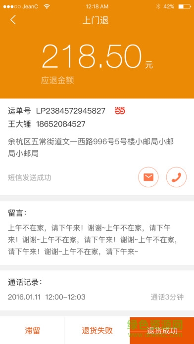 菜鳥物流智分寶軟件 v1.0 安卓版 2