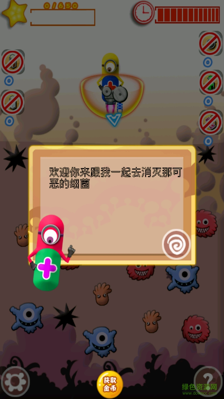 消滅細菌hd內(nèi)購 v1.2 安卓無限道具版 1