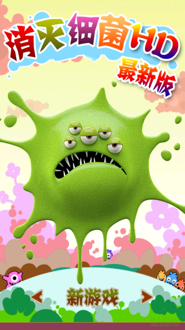 消滅細菌hd內(nèi)購 v1.2 安卓無限道具版 2