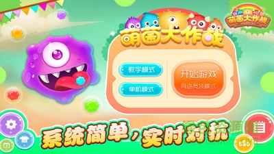 萌球大作戰(zhàn) v1.0.20170615 官網(wǎng)安卓版 0