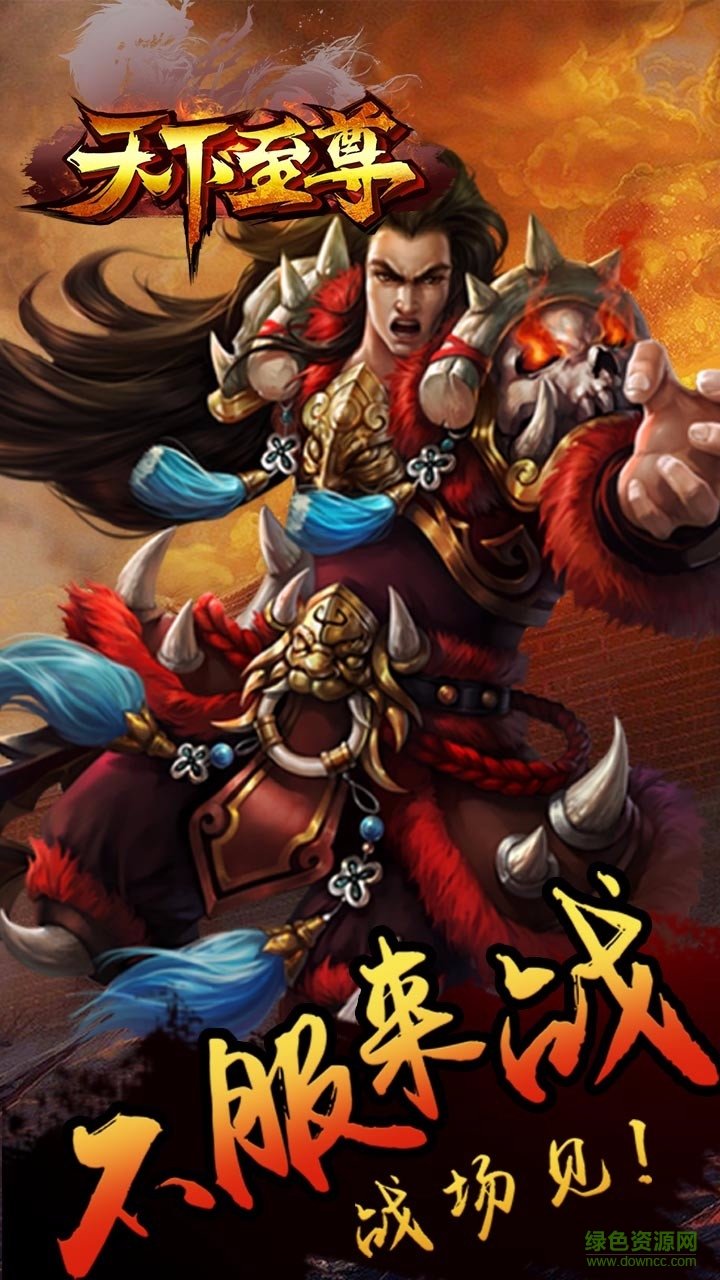 天下至尊果盤版 v2016.3.01 官方安卓版 1