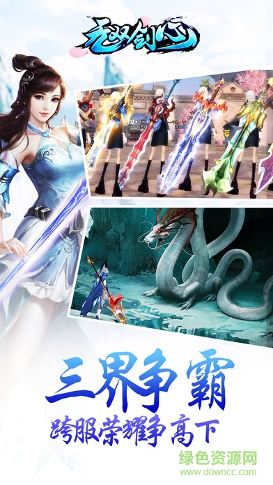 果完無(wú)雙劍心手游 v1.1.0 安卓版 0