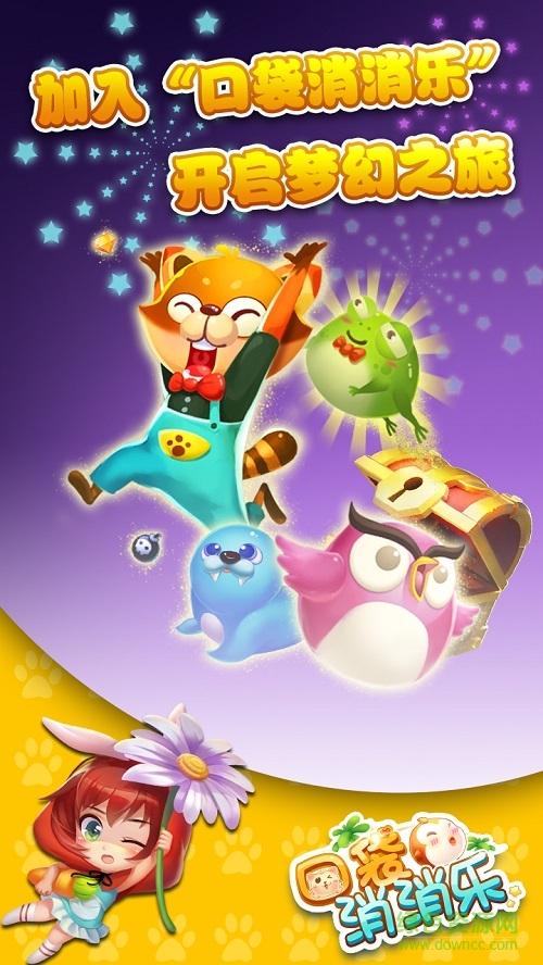 口袋消消樂 v1.0 安卓版 0
