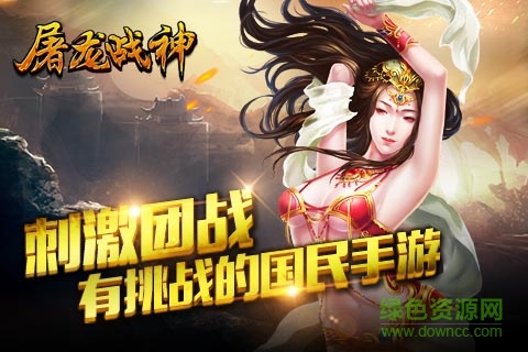 屠龍戰(zhàn)神萬界網(wǎng)絡(luò) v1.0.3 安卓版 1