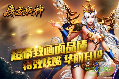 屠龍戰(zhàn)神萬界網(wǎng)絡(luò) v1.0.3 安卓版 4