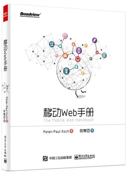 移動(dòng)Web手冊(cè)pdf