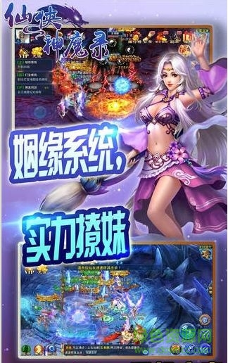 仙俠神魔錄 v1.0 官網(wǎng)安卓版 4