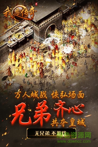 品銳我是傳奇手游 v4.1.6666 安卓版 2