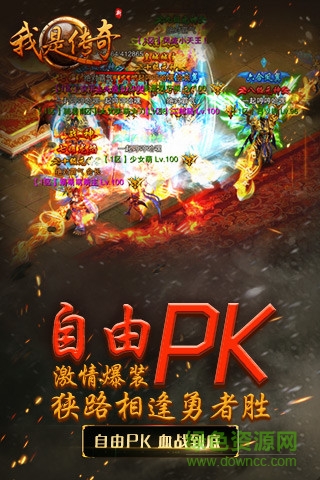 品銳我是傳奇游戲
