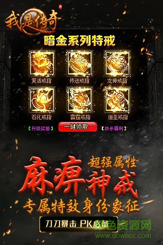 品銳我是傳奇手游 v4.1.6666 安卓版 0