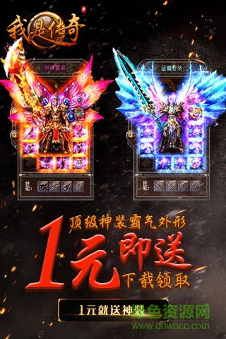 我是傳奇游戲手機版 v3.0.1 安卓版 4