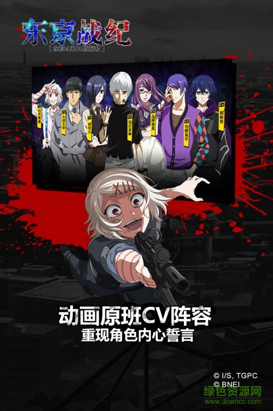 東京戰(zhàn)紀(jì)內(nèi)測版 v1.0 官網(wǎng)安卓版 1