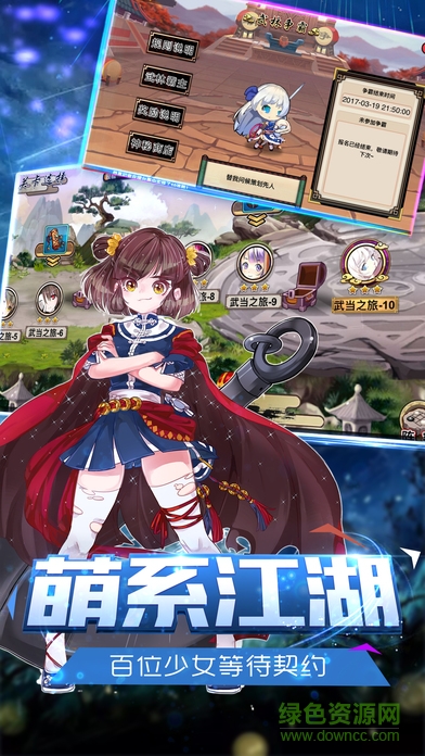 契約江湖少女4