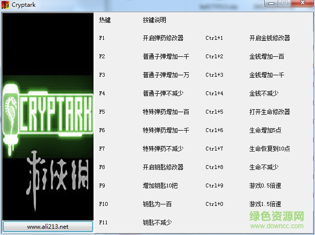 Cryptark二十項修改器 v1.0 通用版 0