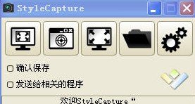 智能屏幕捕捉程序Hornil StyleCapture v1.0 免費(fèi)安裝版 0