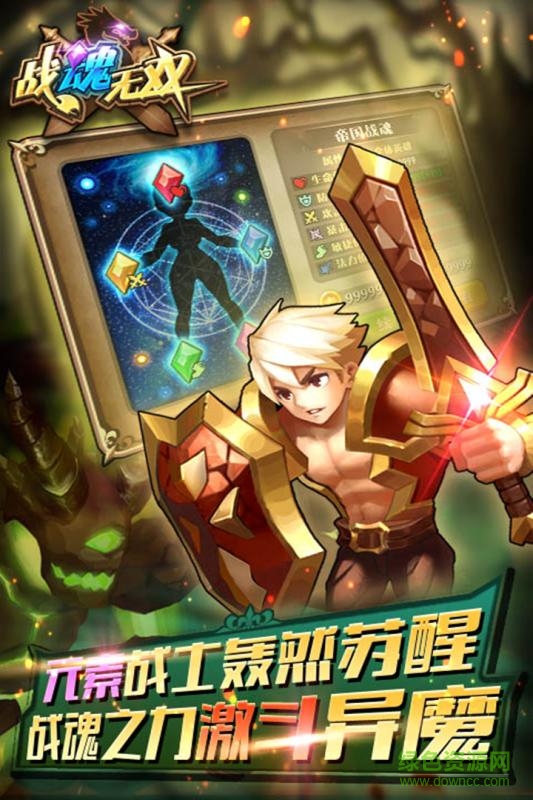 戰(zhàn)魂無雙九游手機(jī)版