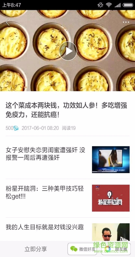 視頻賺手機客戶端 v2.1.0 安卓版 1