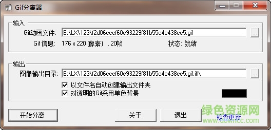 gif分離器