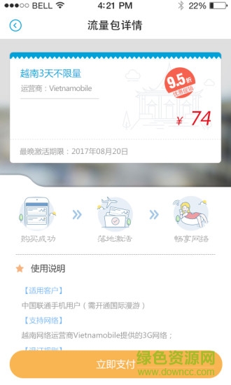 中國(guó)聯(lián)通任沃行 v3.0.7 安卓版 1