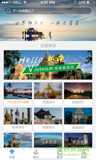 中國(guó)聯(lián)通任沃行 v3.0.7 安卓版 3
