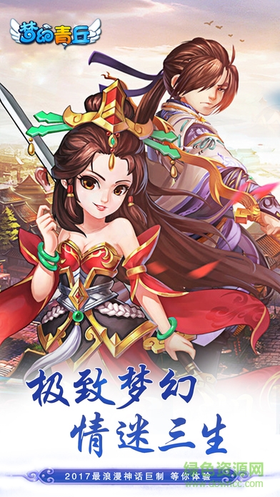 夢(mèng)幻青丘手游