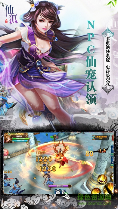 仙狐傳奇 v1.0 安卓版 2