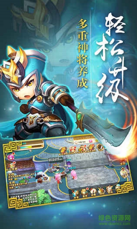 Q斗三國志 v1.0 安卓版 2