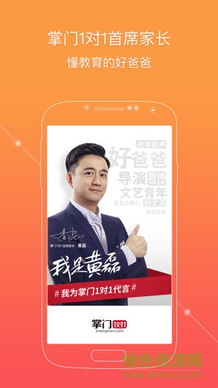 掌門(mén)一對(duì)一輔導(dǎo)學(xué)生端app