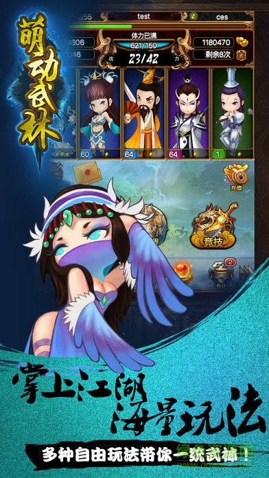 萌動(dòng)武林 v1.0 安卓版 3