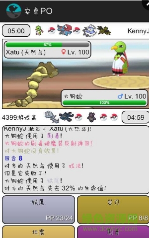 安卓PO漢化