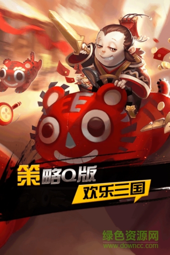 百度版歡樂三國手游1