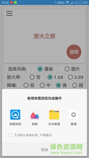 圖片放大鏡拯救馬賽克 v2.0 安卓版 0