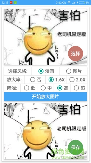 圖片放大鏡拯救馬賽克 v2.0 安卓版 1