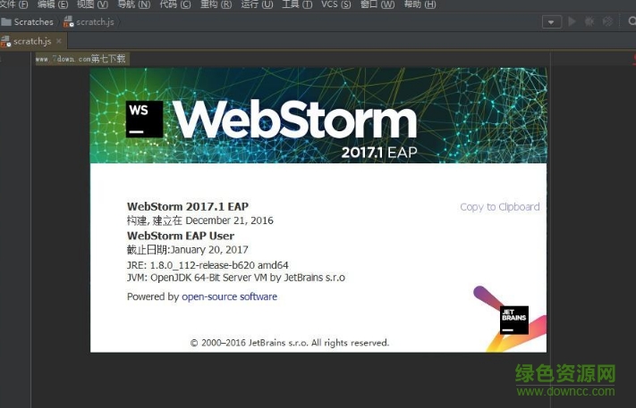 webstorm注冊碼生成器 v2017 最新免費版 0