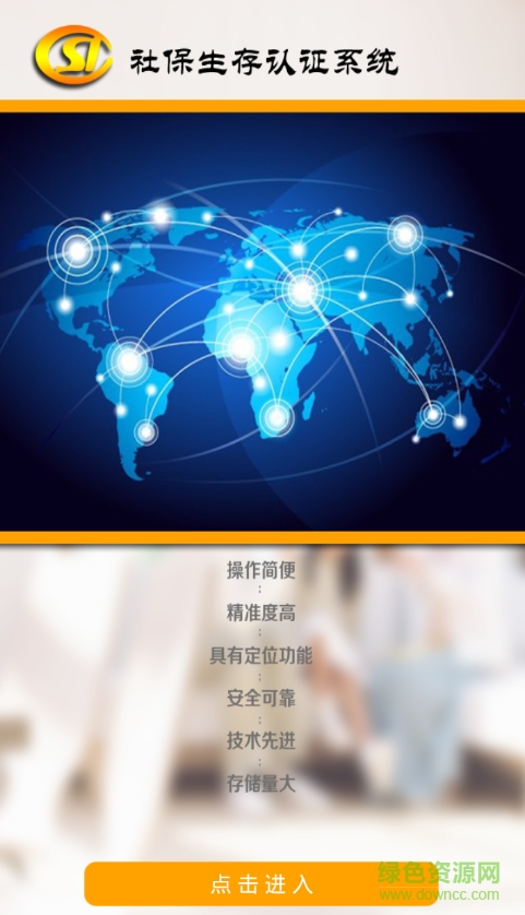 唐山社保認證生存系統(tǒng) v1.0.3 安卓版 0