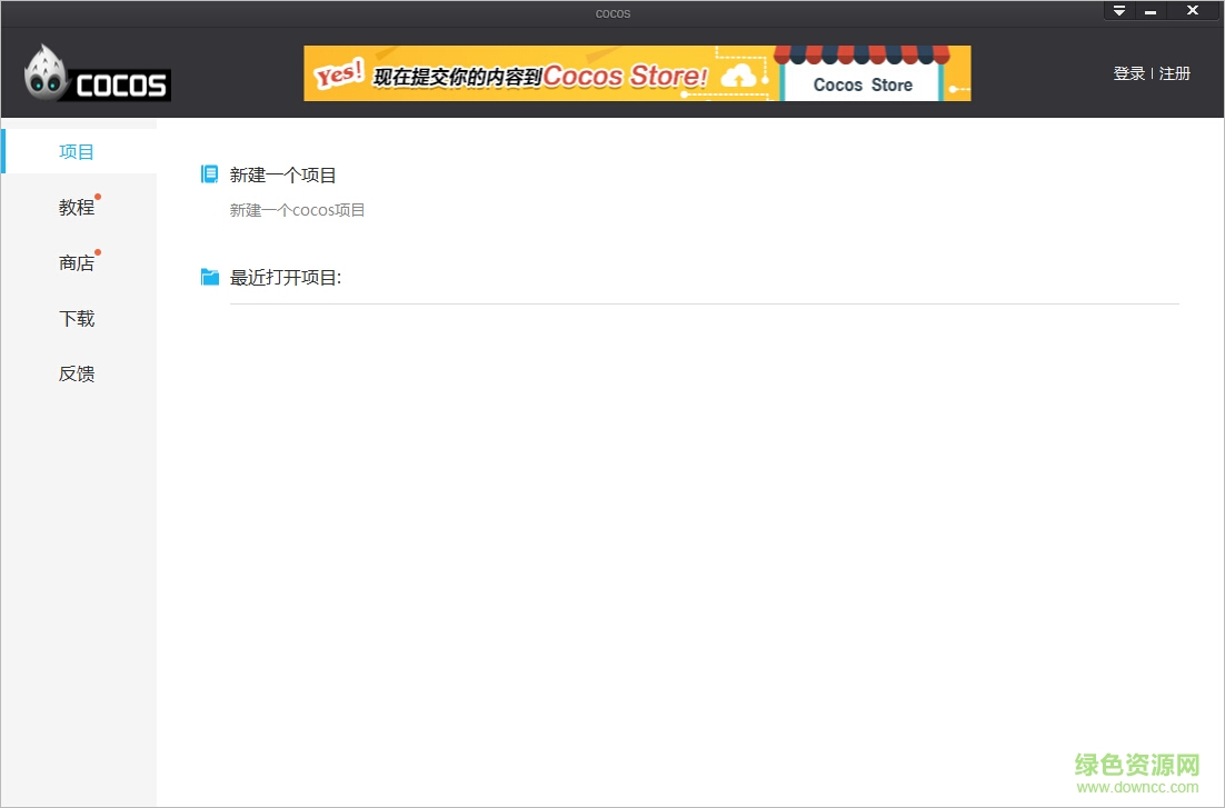 cocos2dx軟件