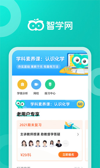 智學(xué)網(wǎng)家長端ios版本(成績查詢) v2.2.2394 最新iphone版 2
