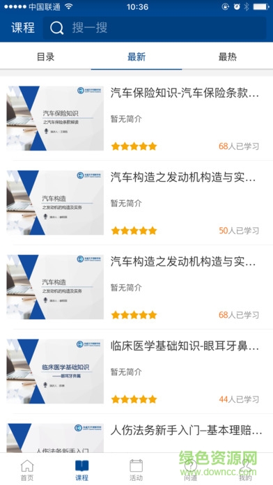 安盛樂學(xué)園 v8.4.2 官網(wǎng)安卓版 1