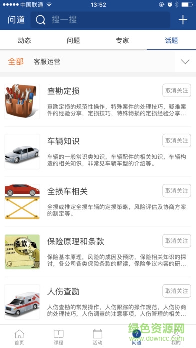 安盛樂學(xué)園app下載